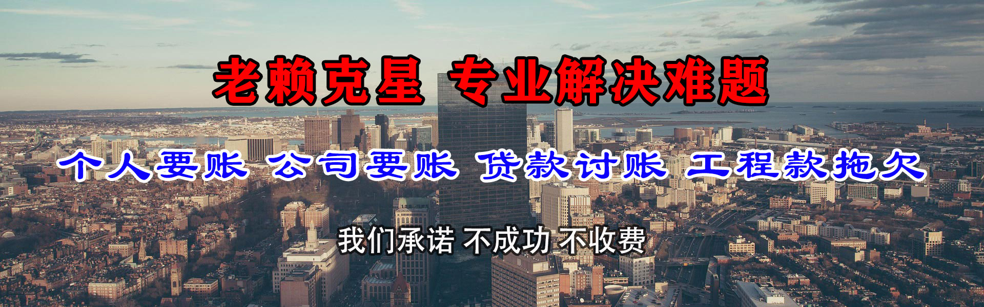 乐安讨账公司